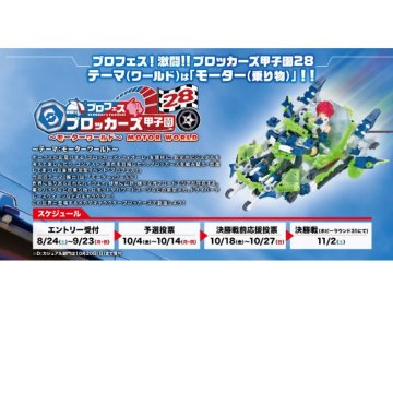 「ブロフェス！激闘！！ブロッカーズ甲子園28