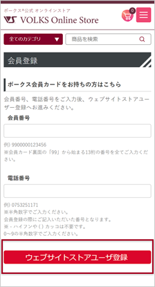ボークス公式オンラインストア新規会員登録