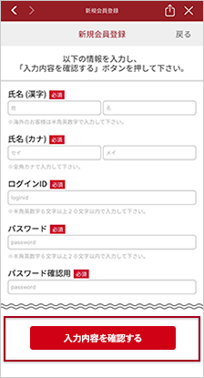 新規会員登録：情報入力