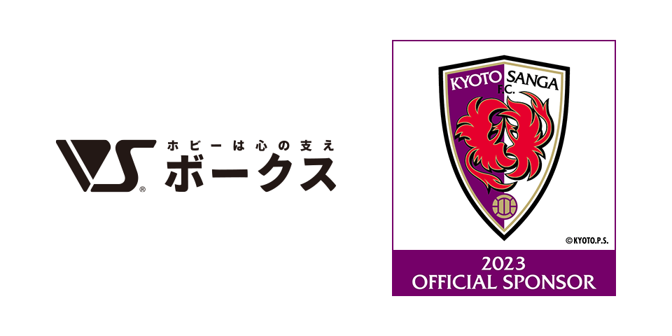 株式会社ボークス　京都サンガF.C. 2023 OFFICIAL SPONSOR